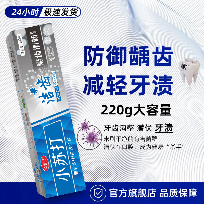双重薄荷225克小苏打牙膏好莱升级版清新洁净去口臭异味一件代发详情7