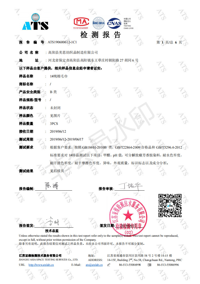 ATS190600612高阳县美思纺织品制造有限公司_00
