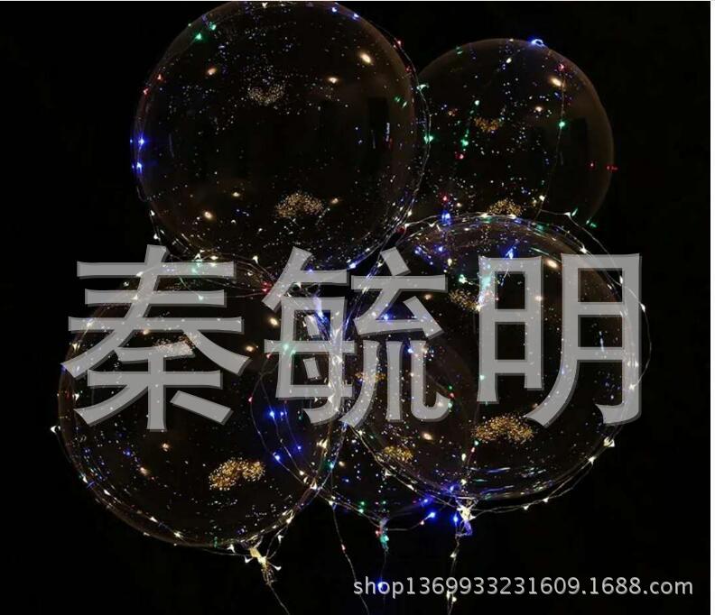 网红波波球透明气球带灯发光闪光夜光夜市地摊微商地推扫码小礼品详情1