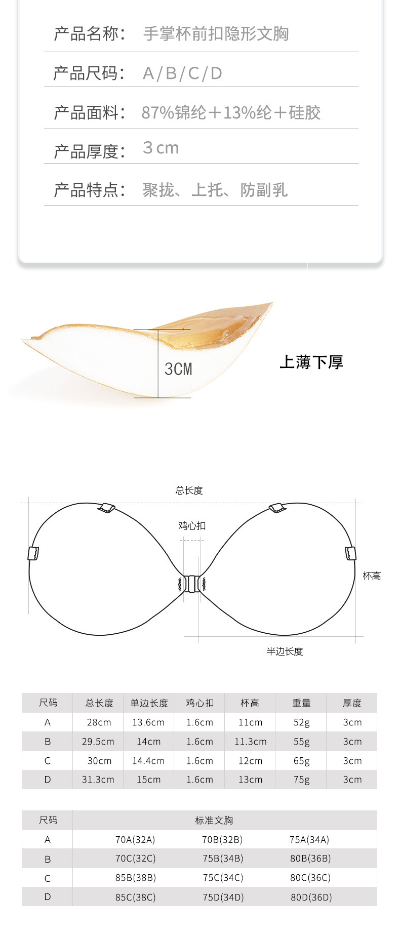 手掌杯前扣隐形文胸详情页_07