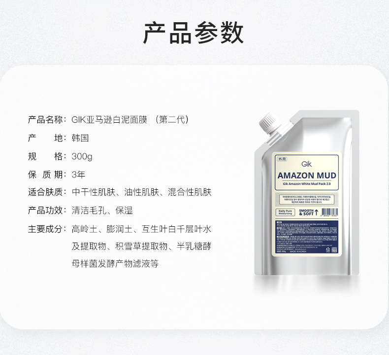Korean GIK Amazon White Mud Mask 300g Deep cleansing mud mask. Apply it to hydrate, moisturize and shrink pores pic 15