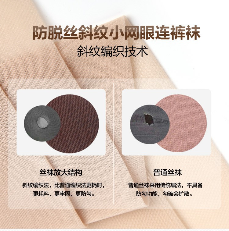 丝袜女防勾丝连裤袜薄斜纹防脱丝超薄性感夏季肉色黑加大档丝袜裤详情8