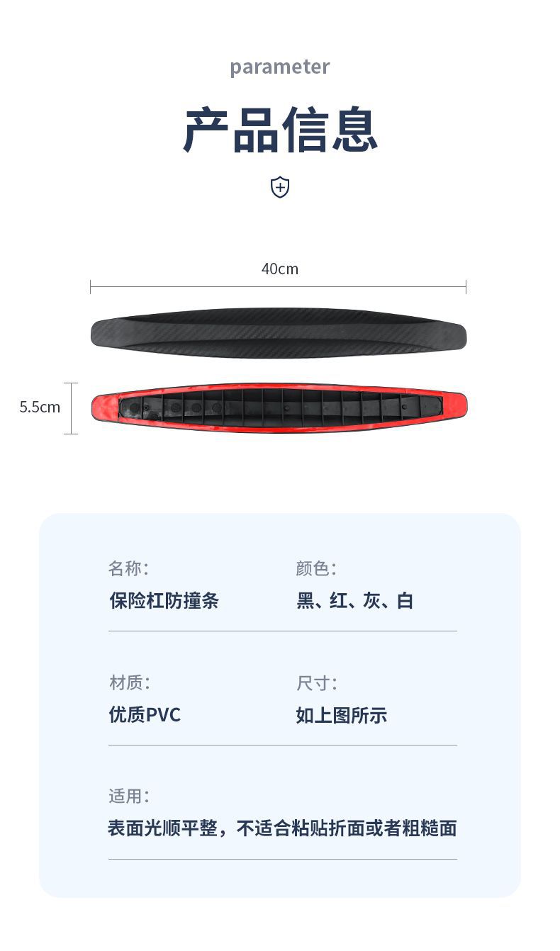 汽车防撞条前后保险杠防撞条车身碳钎纹防撞贴通用型汽车防剐蹭条详情11