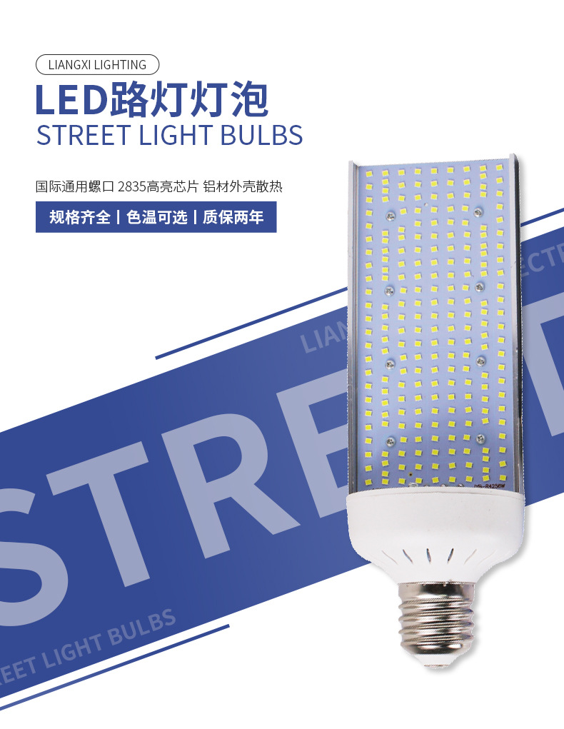 E27E40螺口灯泡led大功率户外路灯横插钠灯光源单面发光玉米灯详情1
