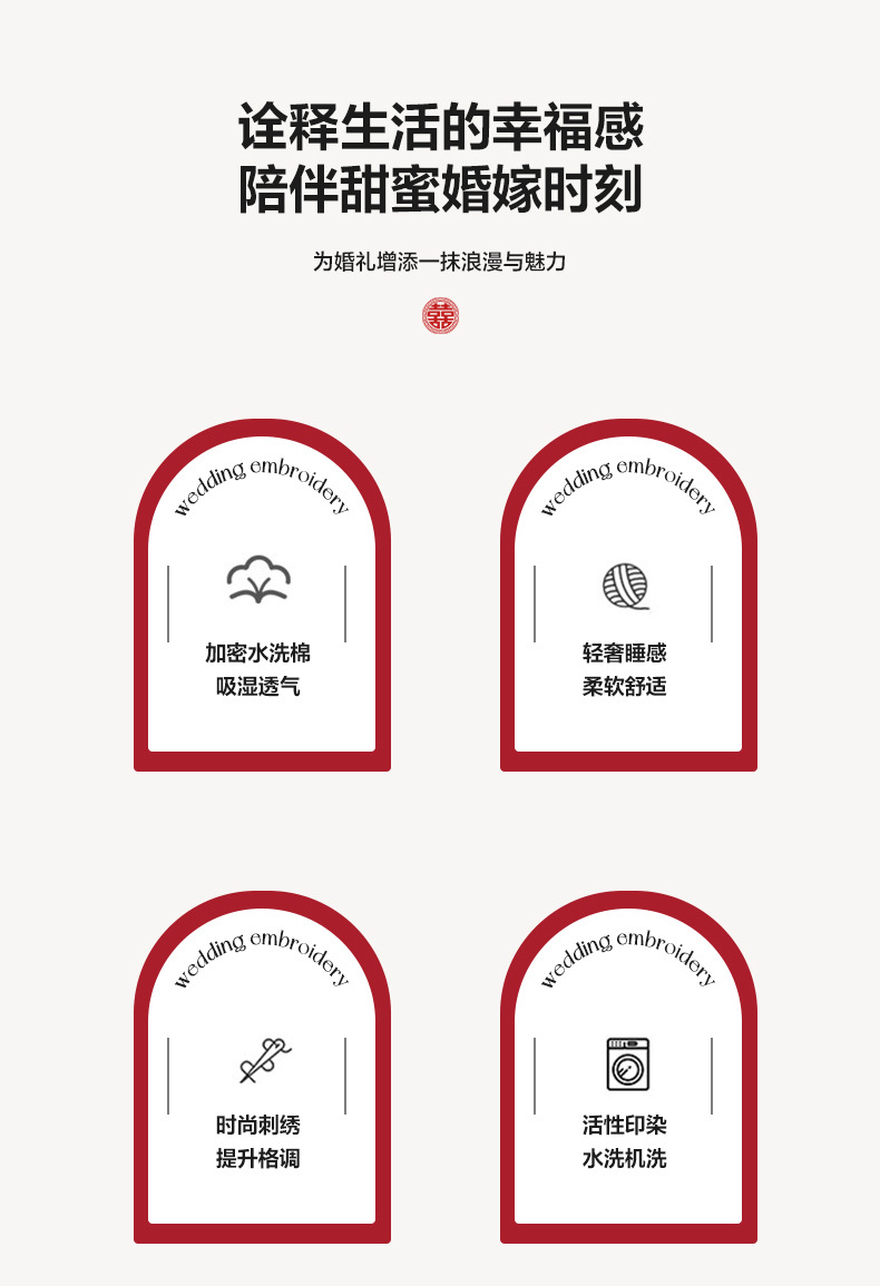 新款婚庆四件套 水洗棉刺绣4件套大红简约加厚磨毛床单床笠款批发详情4