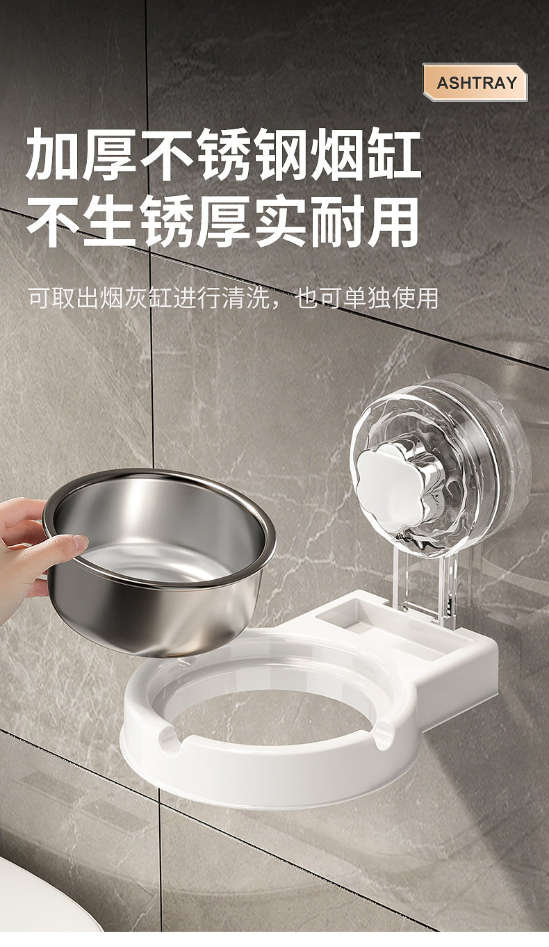 家用吸盘壁挂式置物架烟灰缸卫生间免打孔不锈钢吸烟烟灰收纳分体详情13