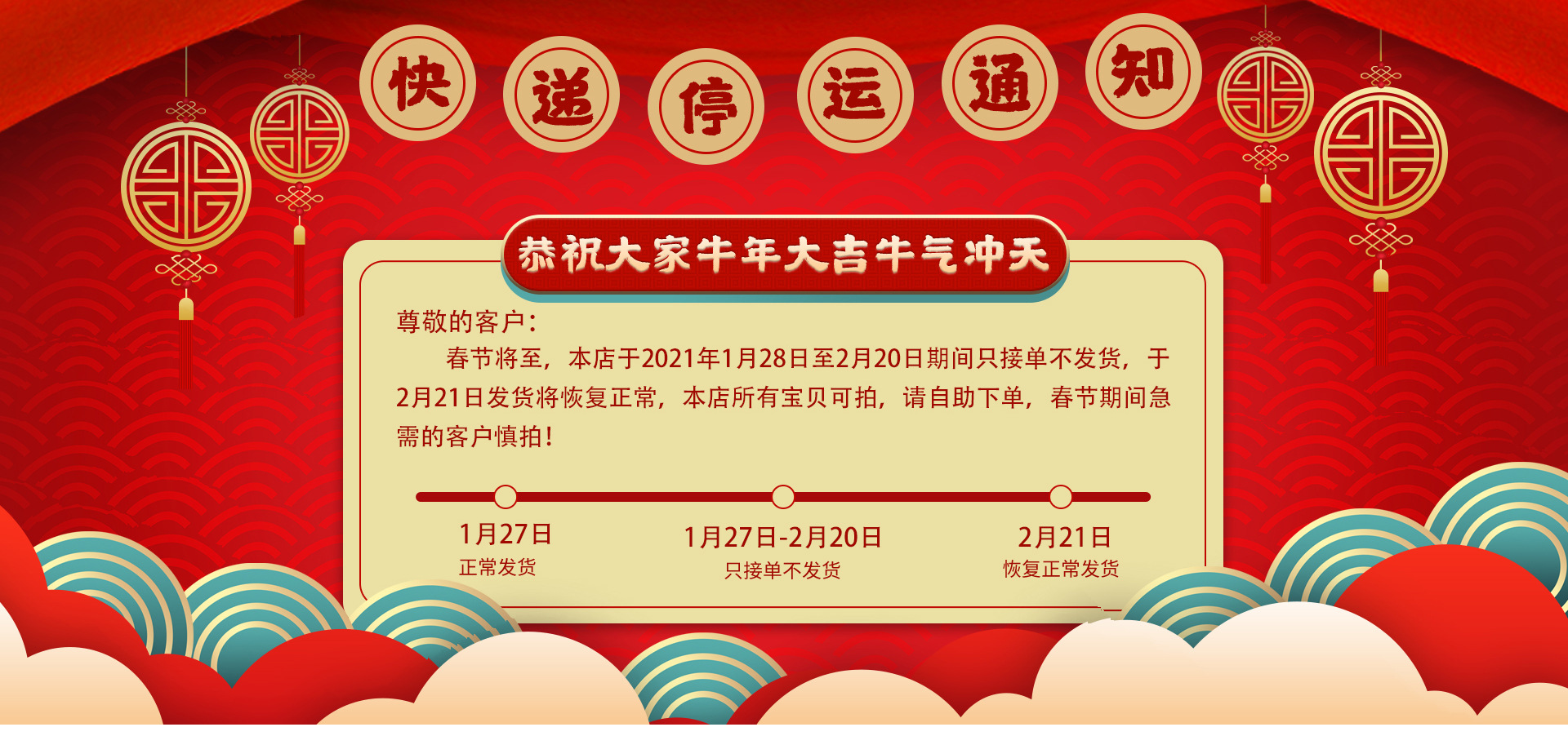 放假通知