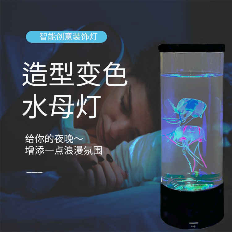 小号led桌面四方仿真水母灯台灯 七彩变色迷你水母浪漫氛围小夜灯详情3