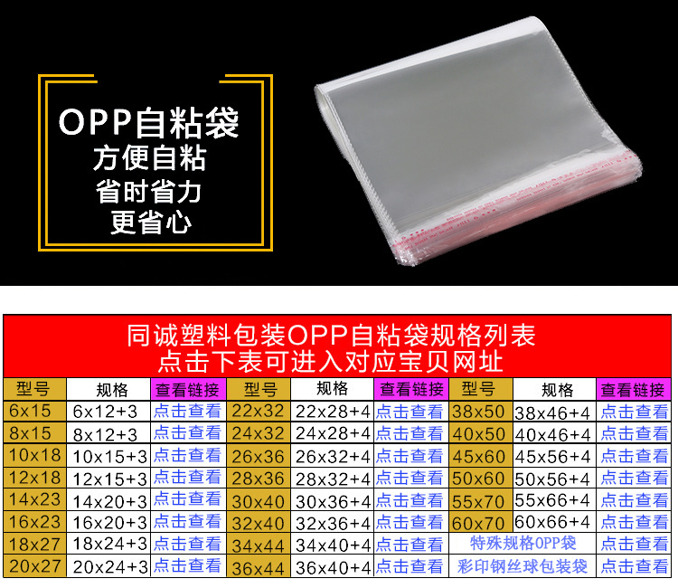 优质包装袋厂家全新料OPP袋自粘袋不干胶袋子现货批发可印刷LOGO详情2