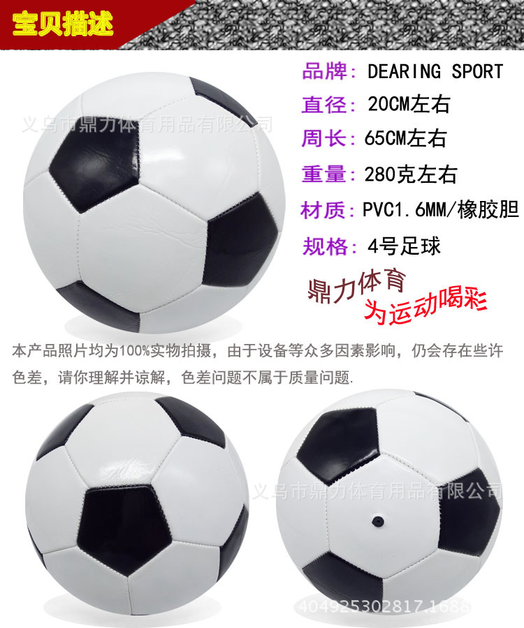 厂家直销 4号5号机缝足球 PVC 经典时尚 现货批发 一件代发详情8