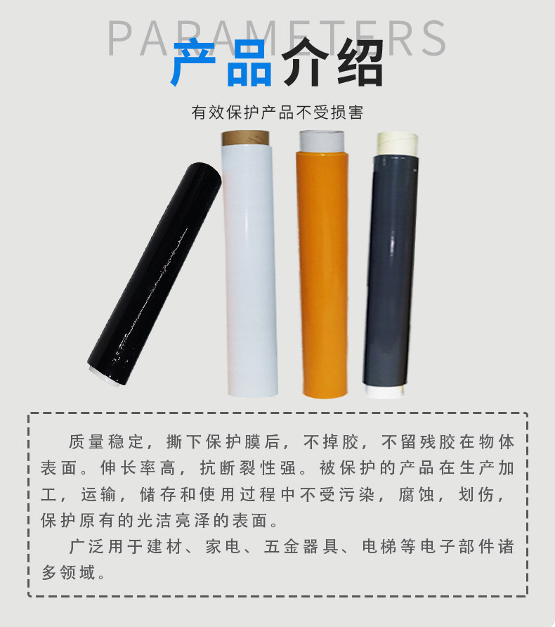 特殊保护膜详情_04.jpg