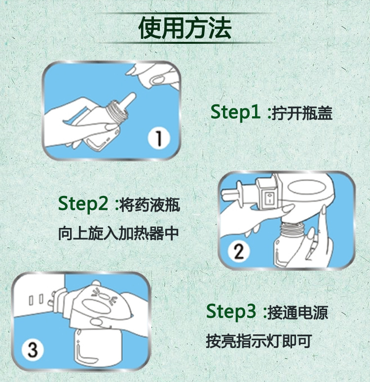蚊香液直插1器+2瓶详情页_13.jpg