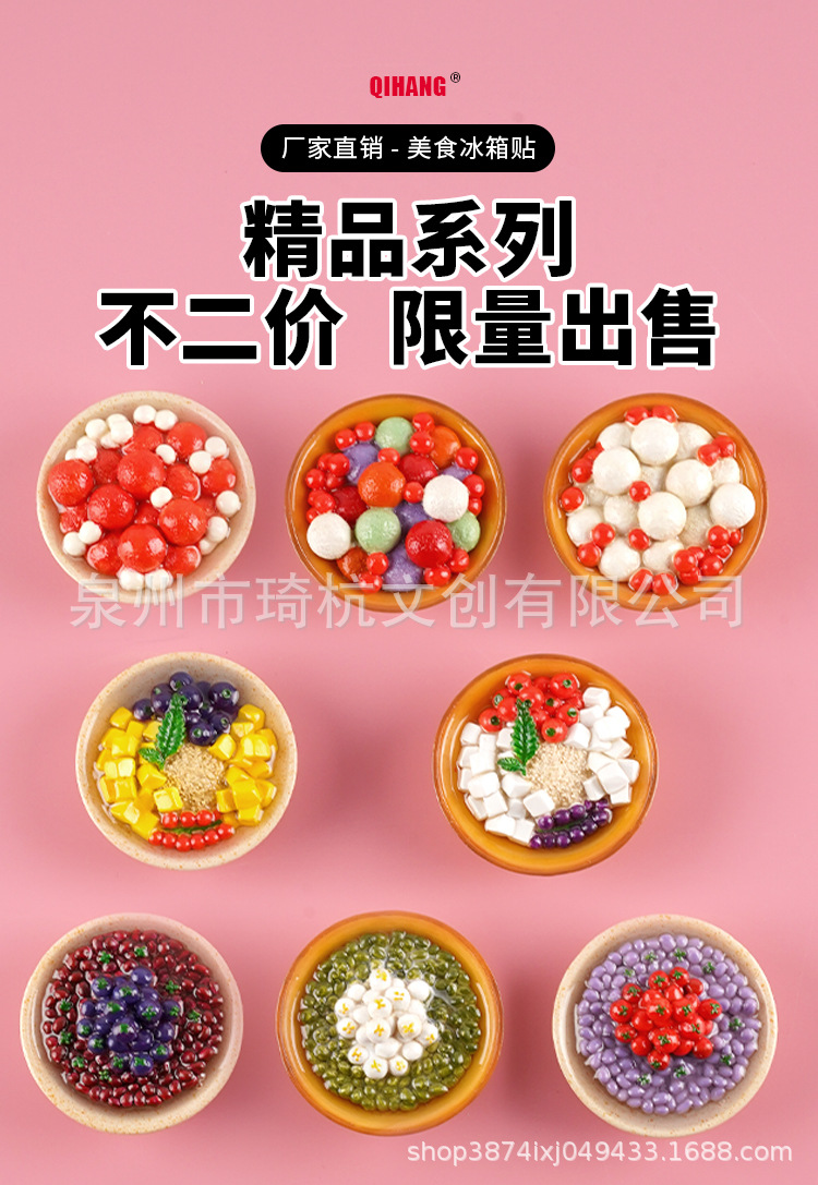 New food refrigerator stickers, luxurious big card food play red bean sweet water, mung bean soup, taro paste cool food refrigerator magnetic stickers pic 1