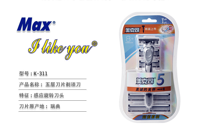 厂家 MAX五层 1+8刀头男士一次性剃须刀可替换刀头刮胡刀剃须套装详情2