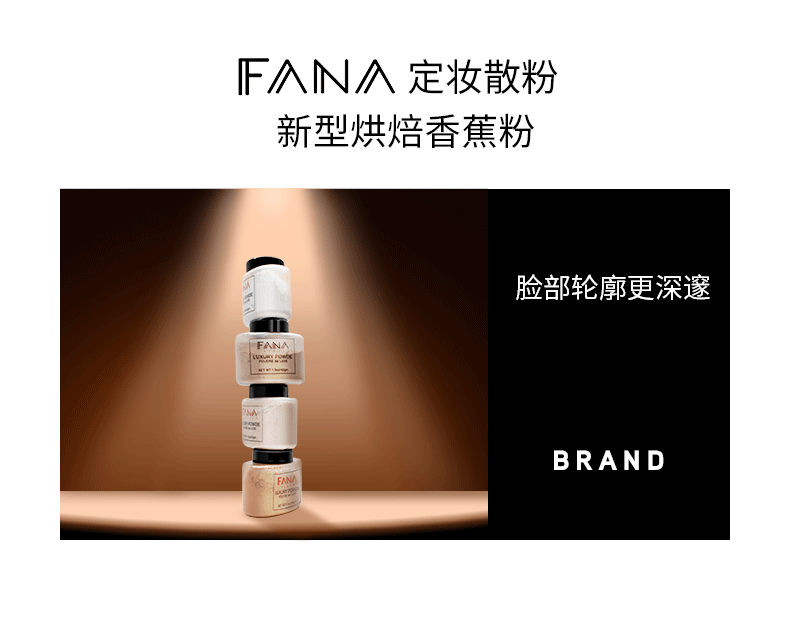 4色持久控油定妆容修饰蓬蓬粉干发粉 跨境货源FANA香蕉粉蜜粉散粉01详情3