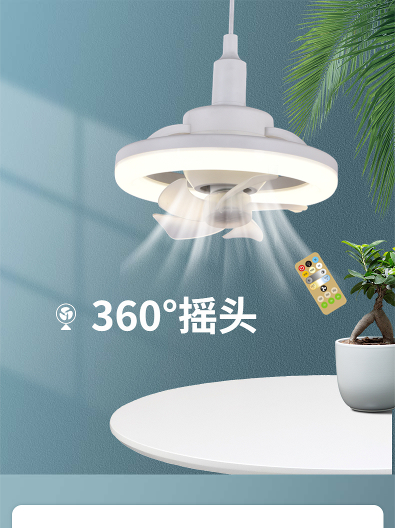 跨进新款360摇头LED风扇灯E27迷你风扇灯48W适用于儿童卧室书房详情2