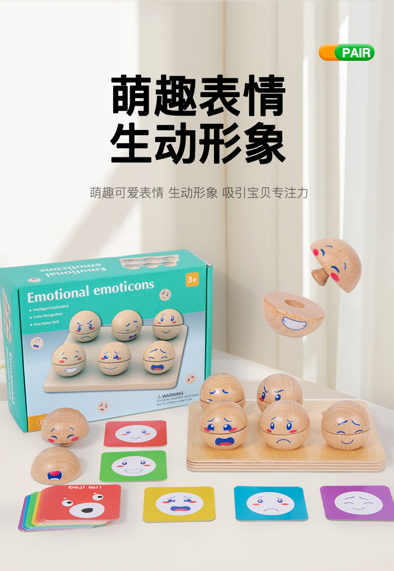 跨境木制儿童早教趣味表情球配对幼儿专注力训练情绪表达益智玩具详情7