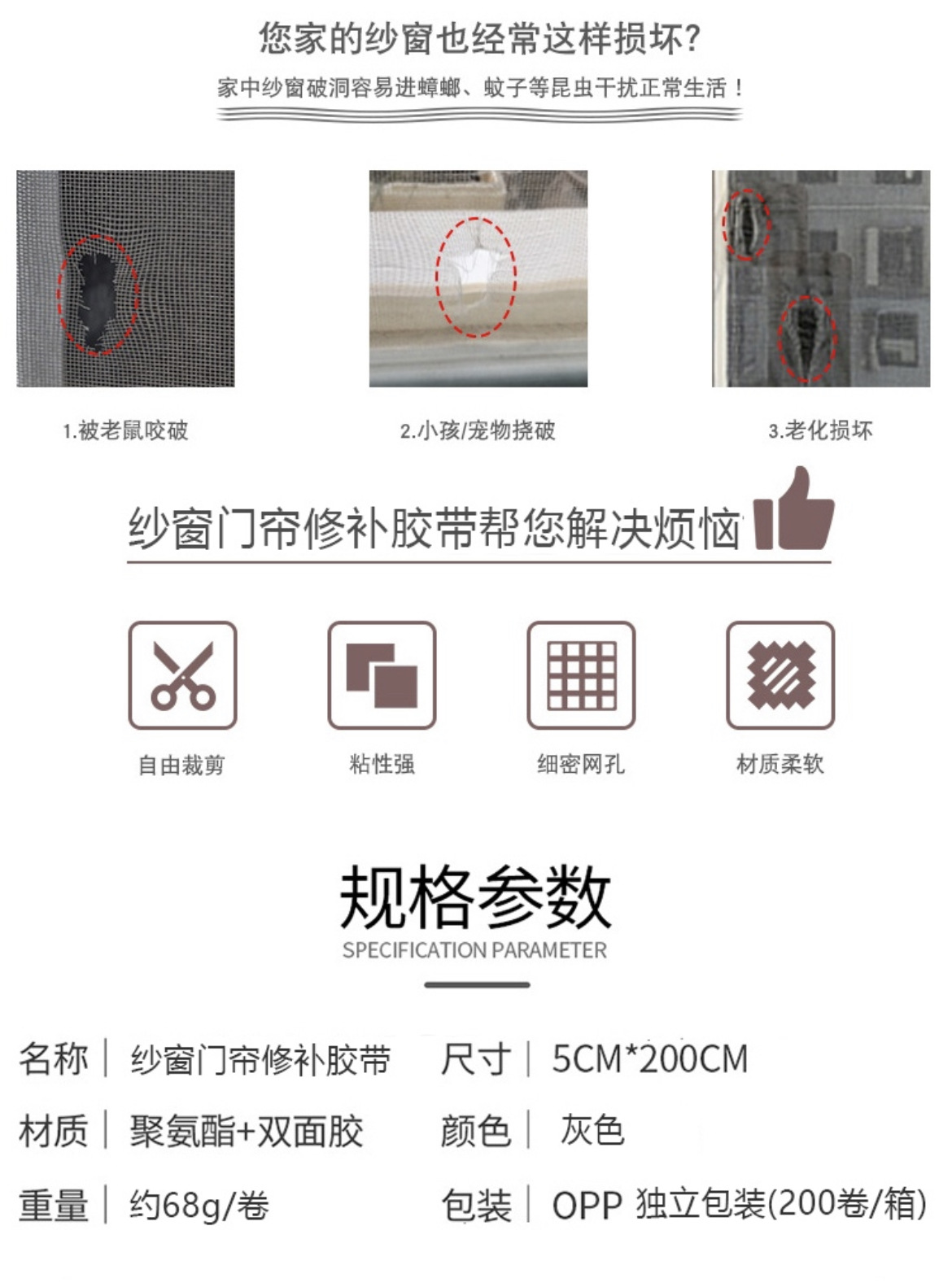 工厂批发纱网沙窗修补胶带纱窗补洞贴纱网修补贴门帘窗帘补洞胶带详情3
