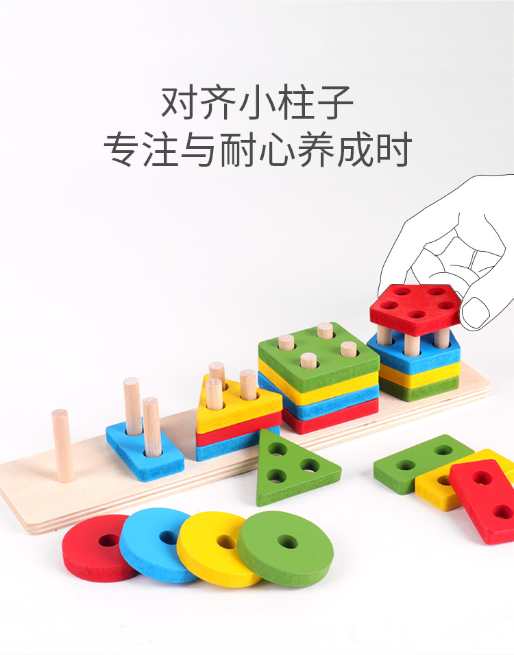 Four sets of geometric shape matching column building blocks Montessori early education teaching AIDS for children aged 1-2-3, educational toys pic 3