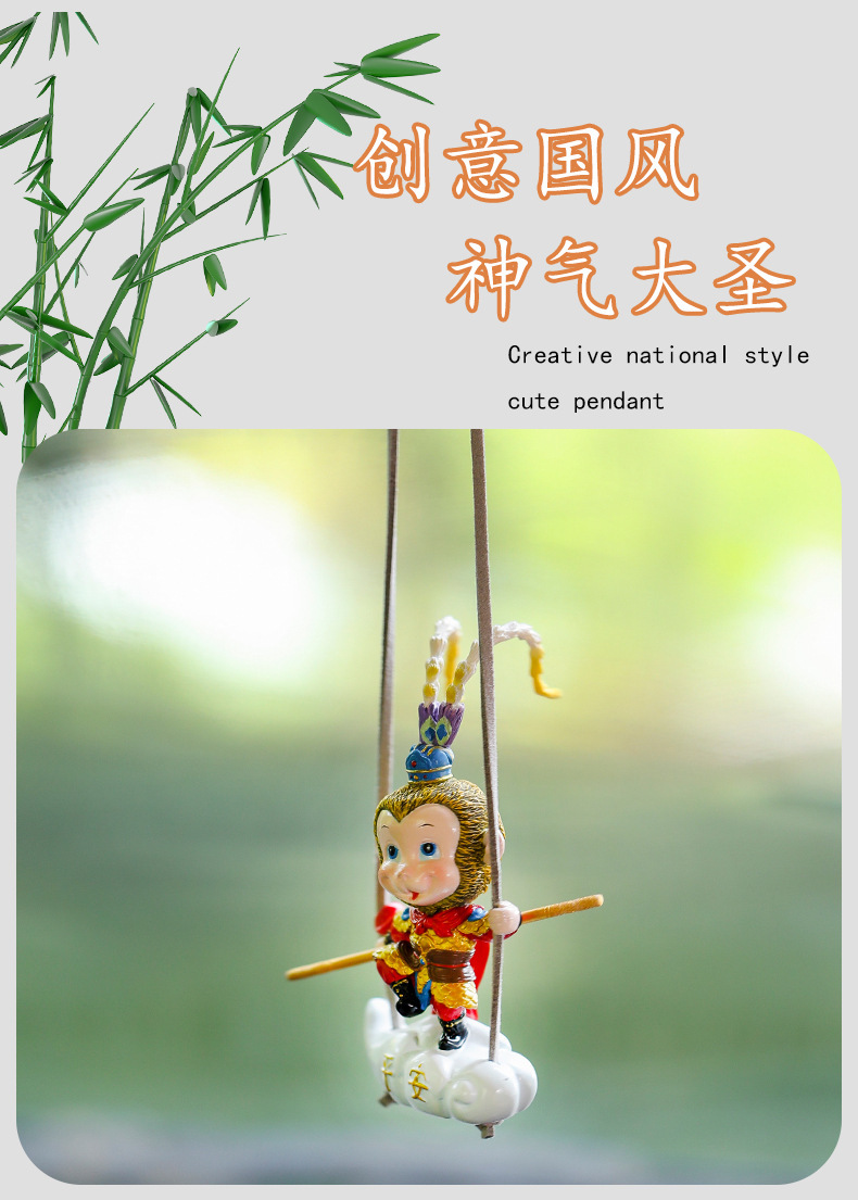 齐天大圣孙悟空车载秋千挂件猴子汽车后视镜挂件创意出风口装饰品详情2