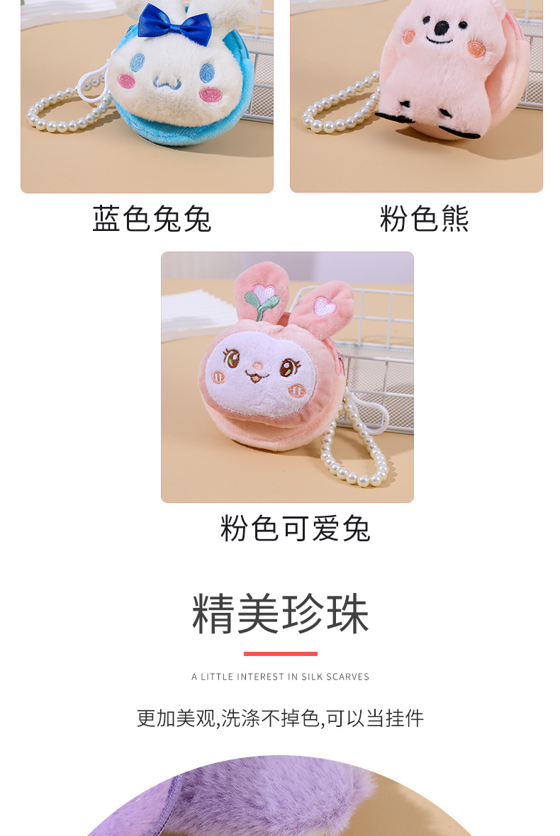 毛绒硬币包卡通动漫可爱零钱钥匙包包 挂件小兔子便携女生小钱袋详情7