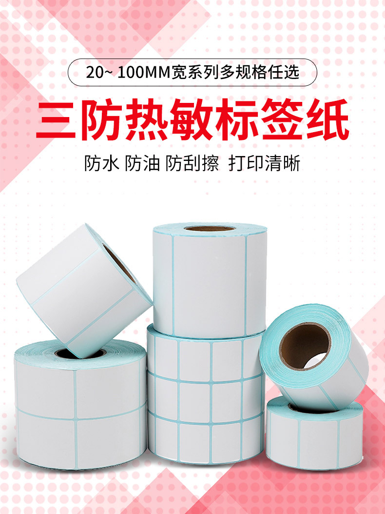 三防热敏纸100*100*1509876504030折叠e邮宝条码纸不干胶标签贴纸详情1