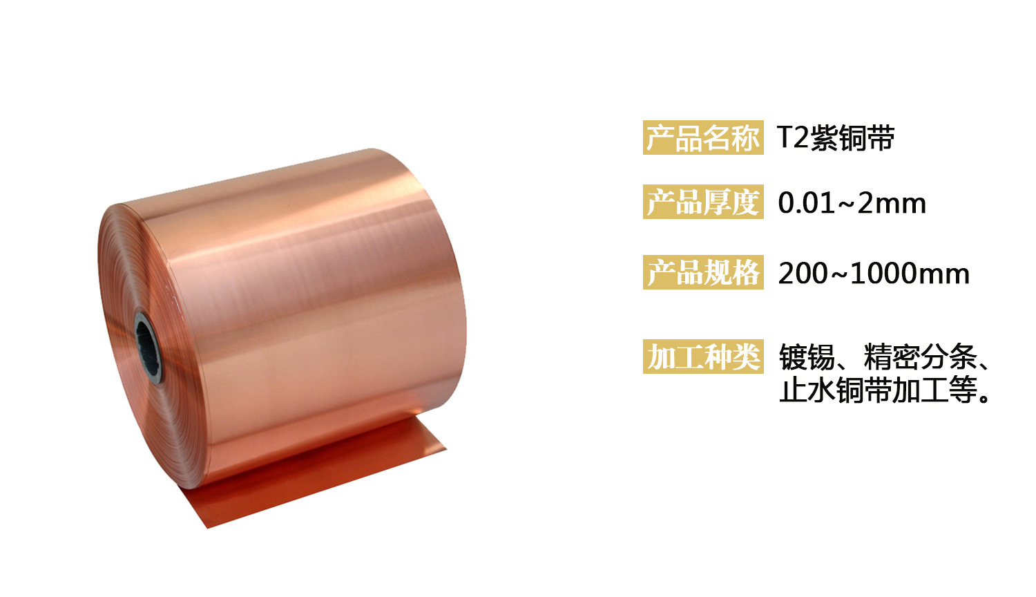 T2纯铜箔 C1100紫铜带软态0.02 0.05 0.1mm紫铜皮 电路镀锡铜箔详情2
