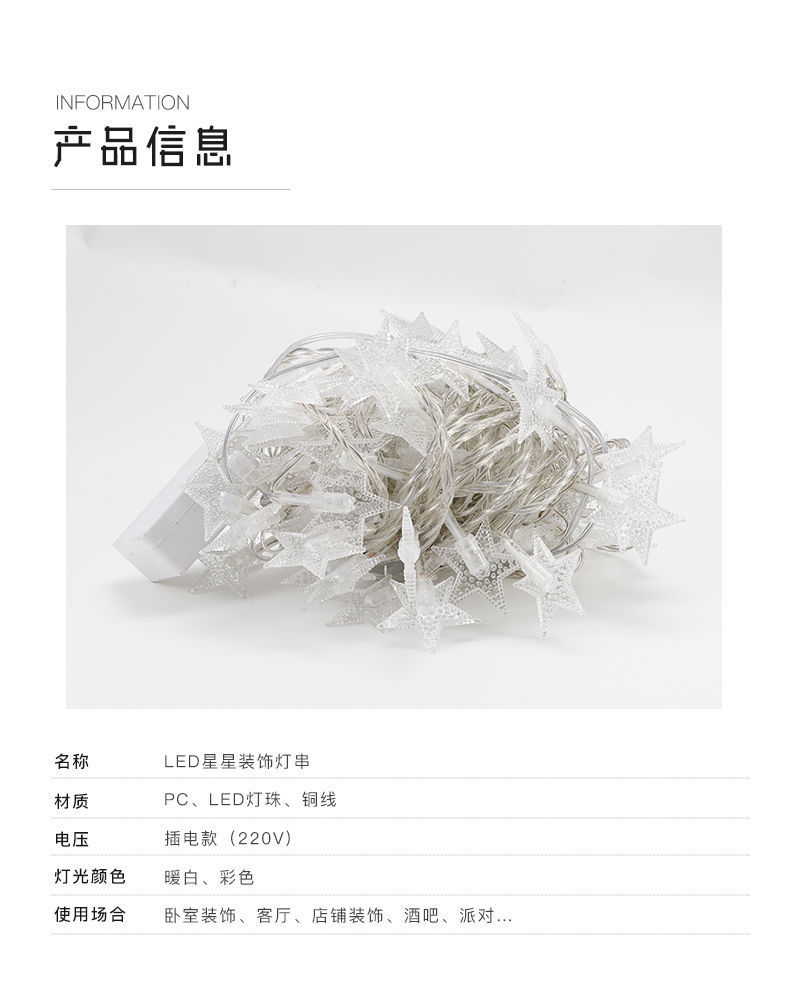 线条灯LED小彩星星少女心网红装饰卧室圣诞宿舍串闪氛围厂家直销详情7