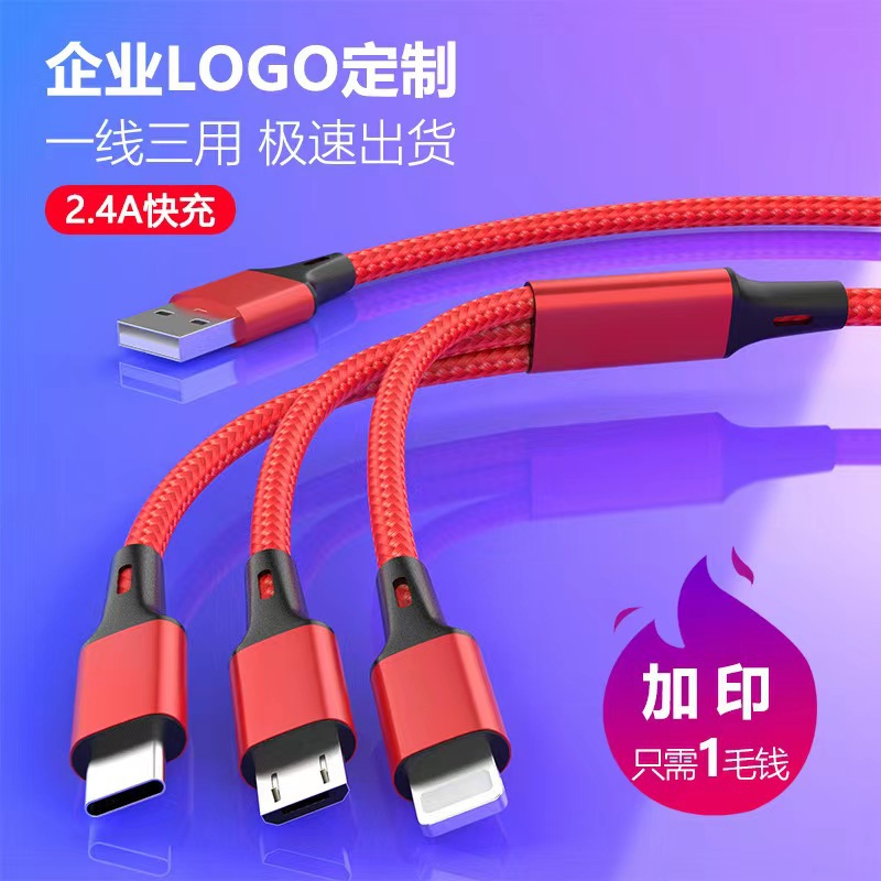 一拖三数据线伸缩快充usb三合一手机充电线typeclogo礼品厂家批发详情5