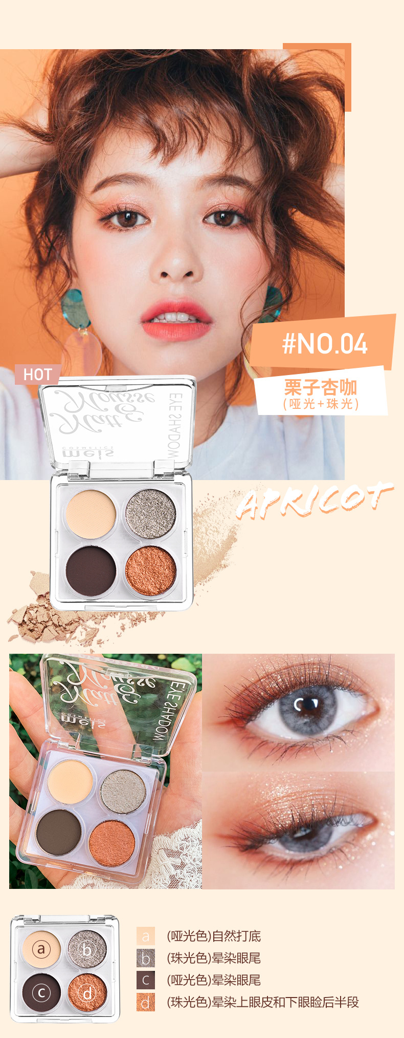 MEIS四色眼影4色透明亚克力眼影盘大地色珠光哑光眼影源头厂货详情8