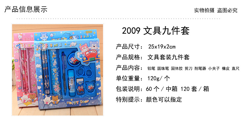 Special offer Cartoon Rabbit Pink and Blue 9-piece stationery set TZ2009 Student stationery set wholesale Taobao supply pic 1