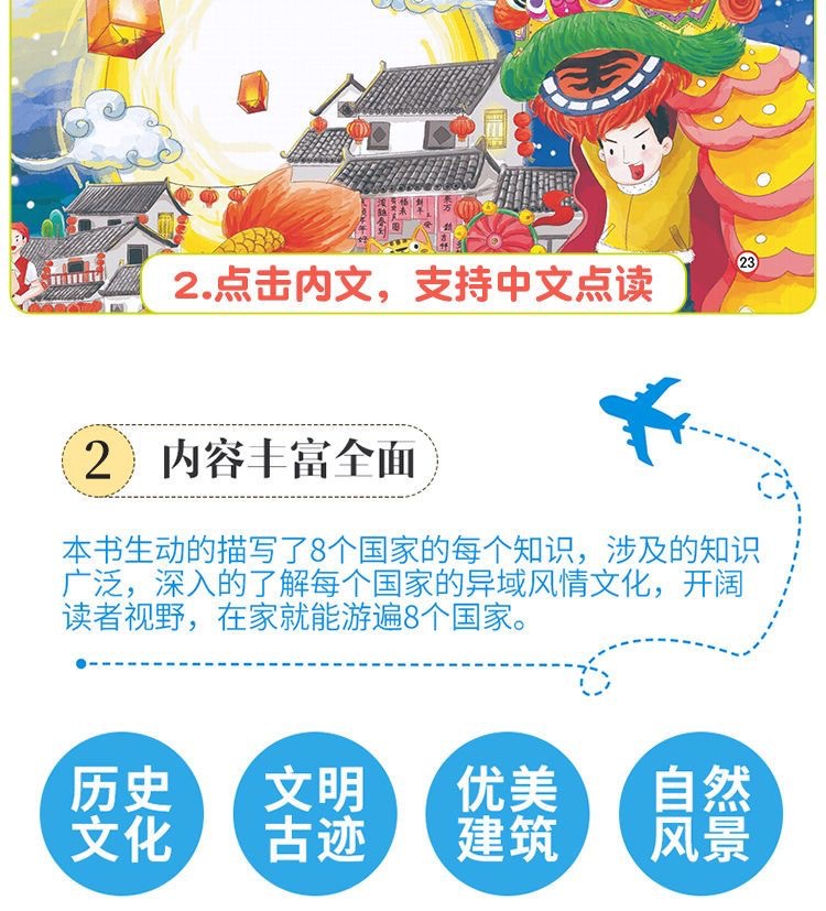 小小旅行家绘本中国行全套小班幼儿睡前故事书科普启蒙动漫书详情20