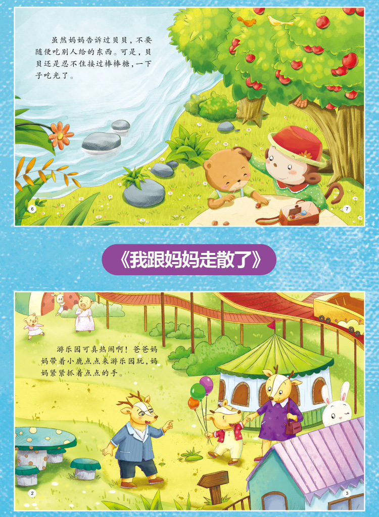 儿童好习惯绘本40册2-6岁宝宝安全教育绘本 情商培养绘本 故事书详情39