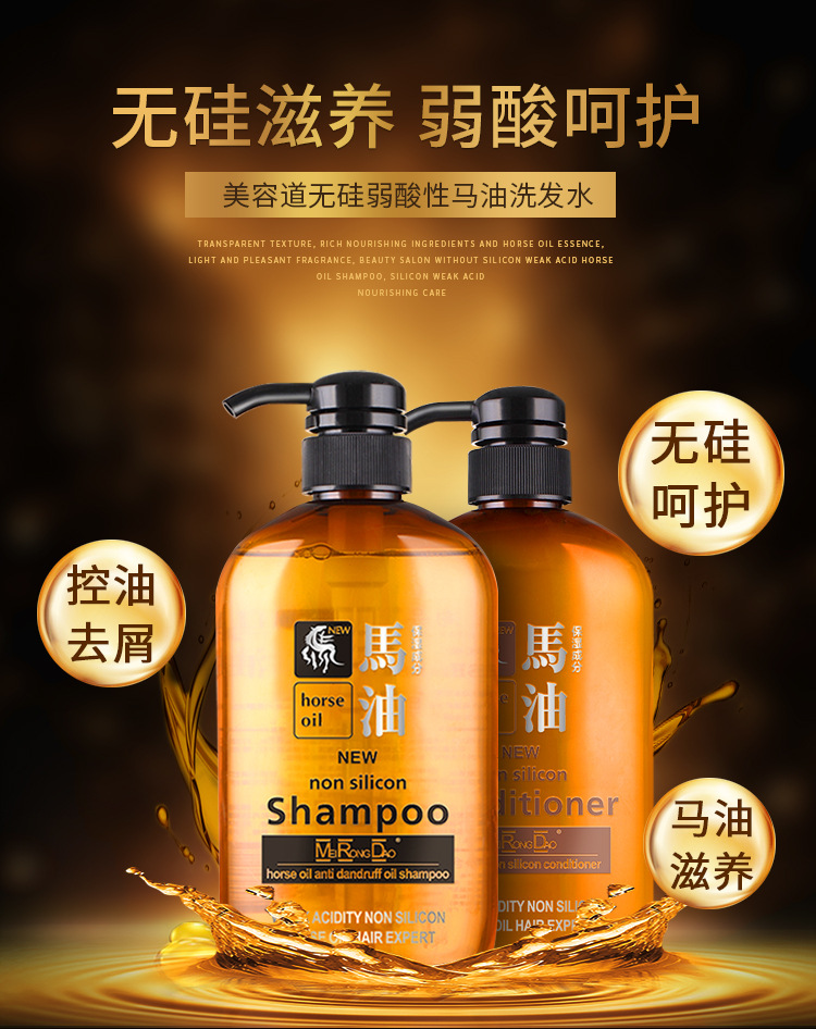 美容道马油洗发水 洗护沐系列600ml清爽去屑护发沐浴套装厂家直销详情1