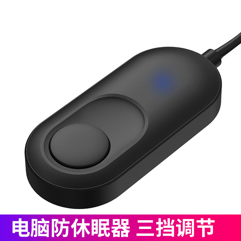 跨境三挡调节虚拟鼠标防休眠自动移动防止电脑锁屏鼠标抖动器详情1