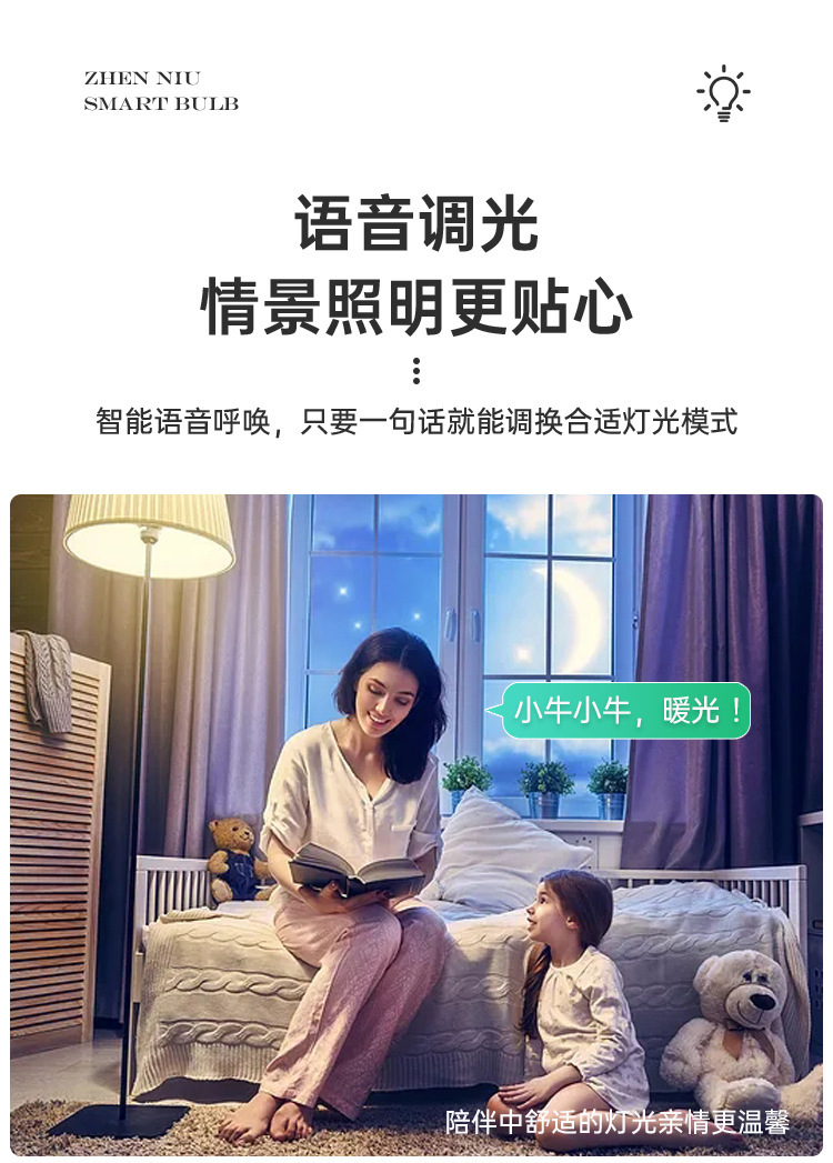 新款小牛led语音灯泡 家用智能口令控制开关灯 楼道节能led球泡灯详情20