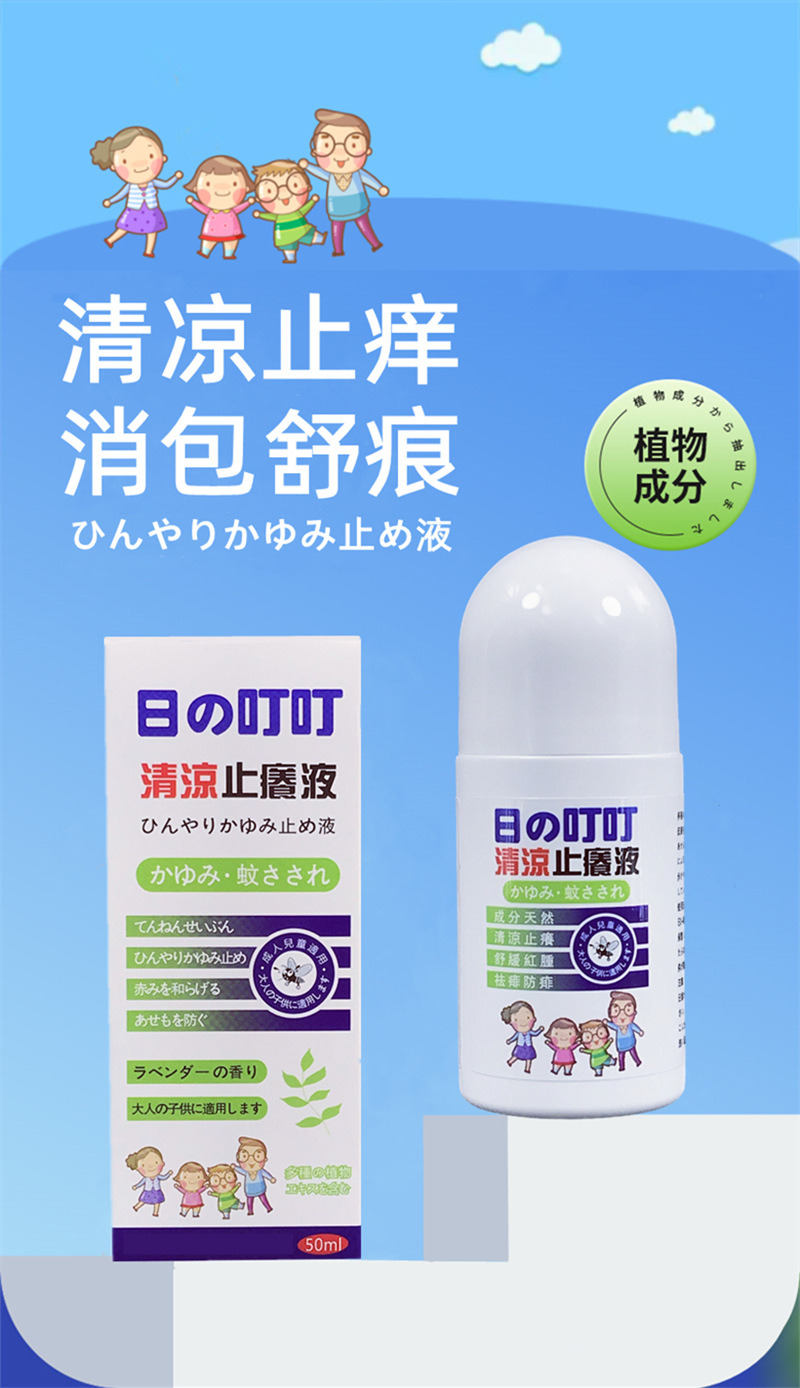 Japanese Dingding Cooling Anti-Itch Liquid, anti-mosquito bite, Soothing droplet Gel, Mosquito Repellent water, Mosquito repellent wonder, Mosquito cream pic 1