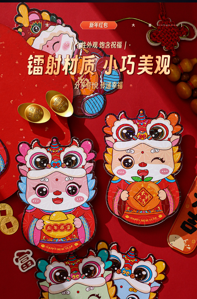 2024新年小红包龙年春节可爱利是封创意新款过年卡通小朋友压岁包详情3