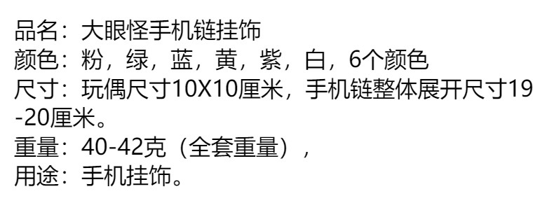 批发可爱小怪兽手机链挂件创意大眼怪毛绒钥匙扣情侣书包挂件礼物详情1