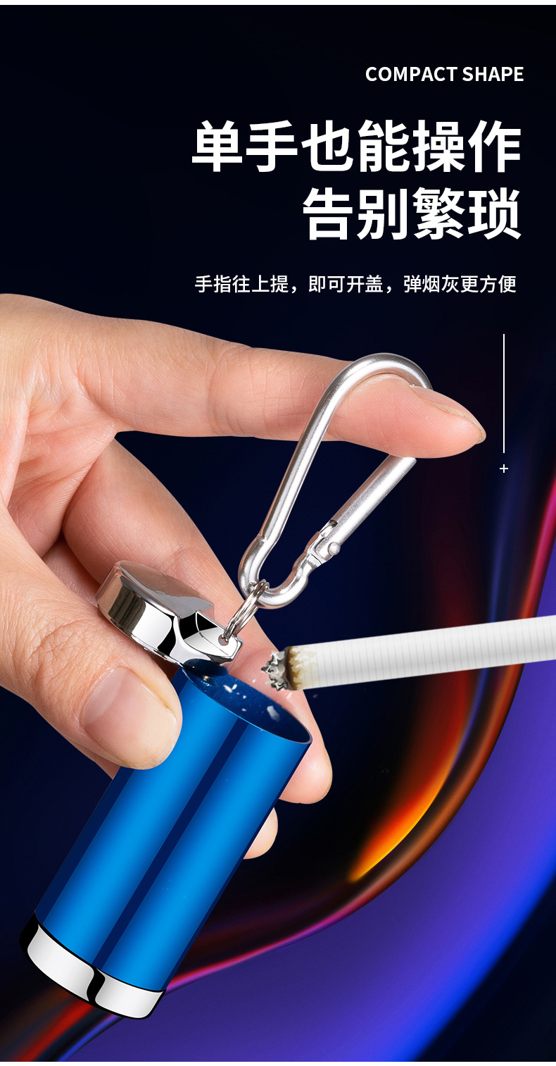 严选挂件式金属烟灰缸 便携迷你胶囊钥匙扣随身烟灰盒烟灰缸批发详情10