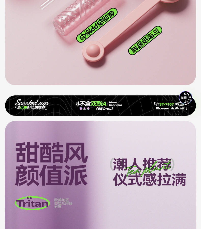 尚泰时尚花茶塑料杯新款茶水分离泡茶杯密封防漏高颜值带吸管水杯详情23
