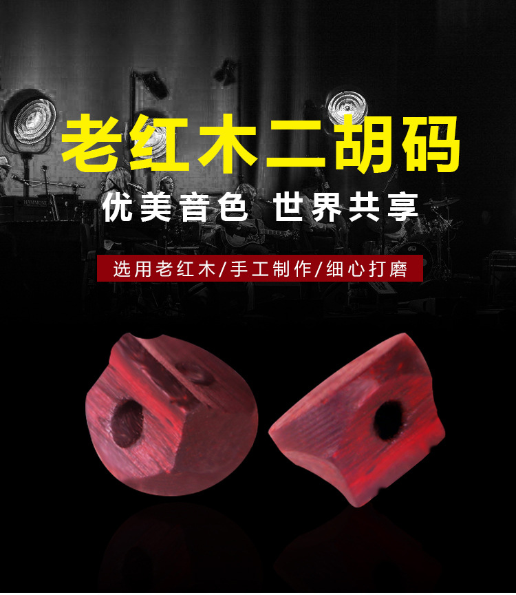 厂家直销二胡码子专业琴码演奏老红木二胡码子手工油煎码二胡配件详情1