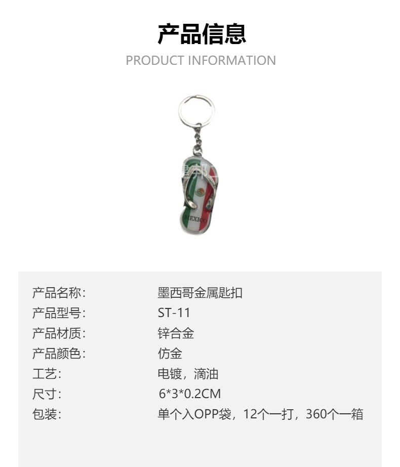 厂家定制创意卡通可爱小拖鞋墨西哥旅游纪念品锌合金钥匙扣详情2