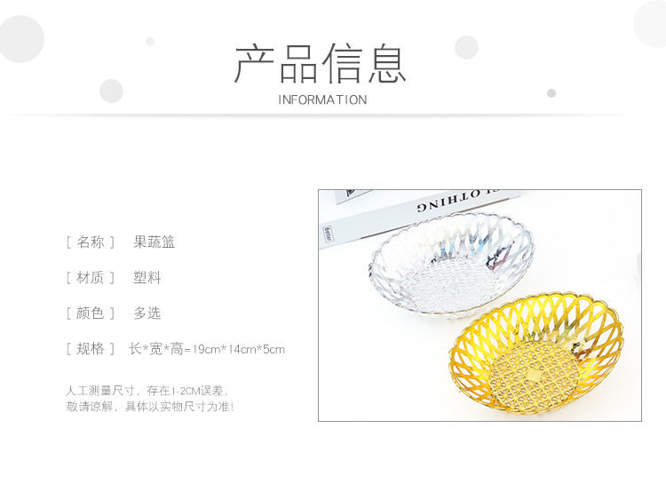 欧式塑料时尚简约果盆果蔬篮复古镂空点心篮居家收纳篮厂家批发详情13