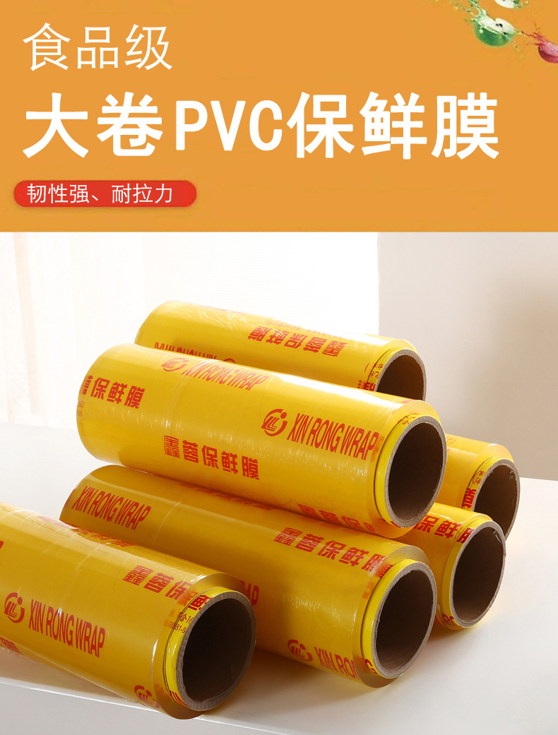 保鲜膜大卷PVC一次性家用厨房美容院商用超市水果冷藏保鲜食品级详情2