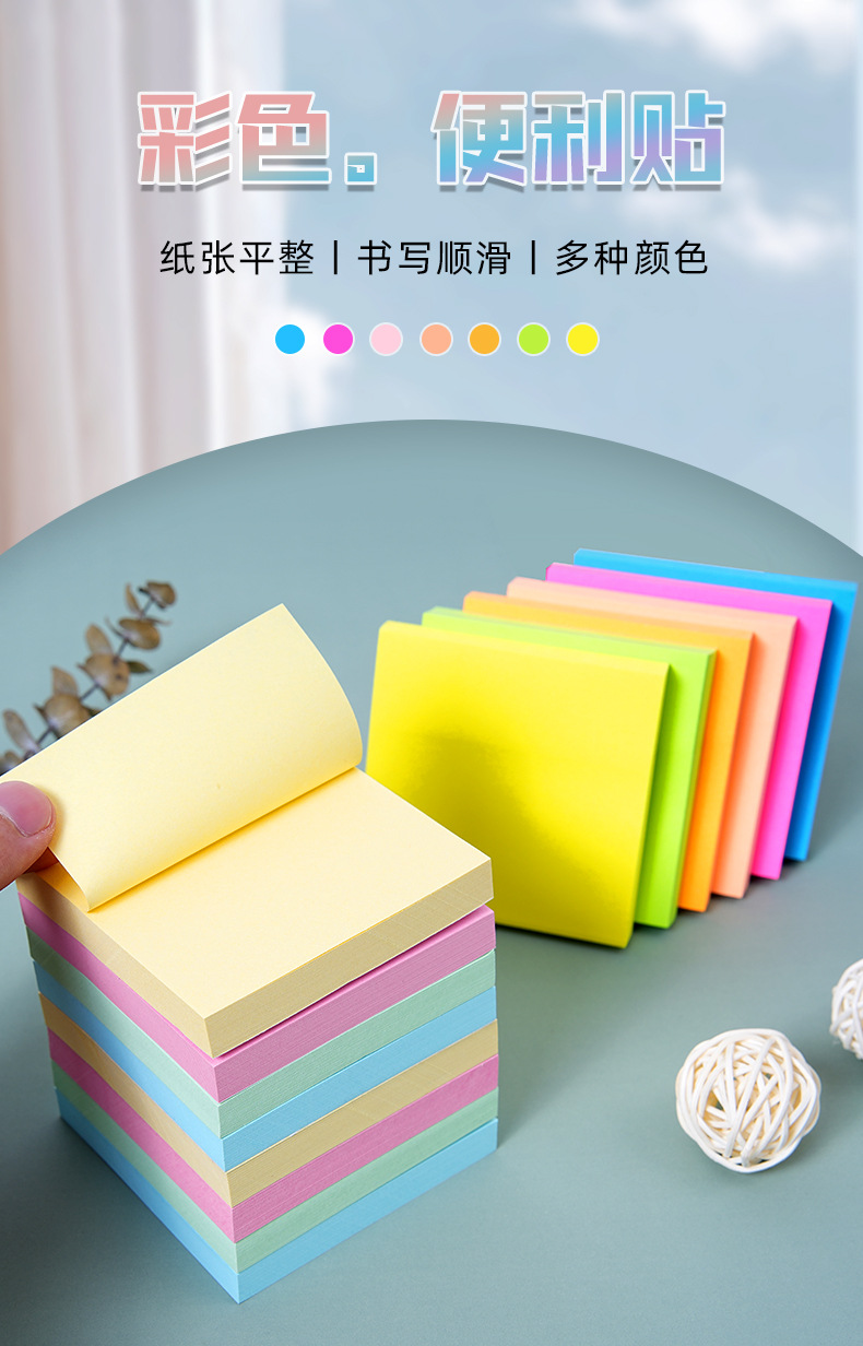 彩色便利贴可爱创意便签贴办公文具便签本可撕学生留言便签纸定制详情1