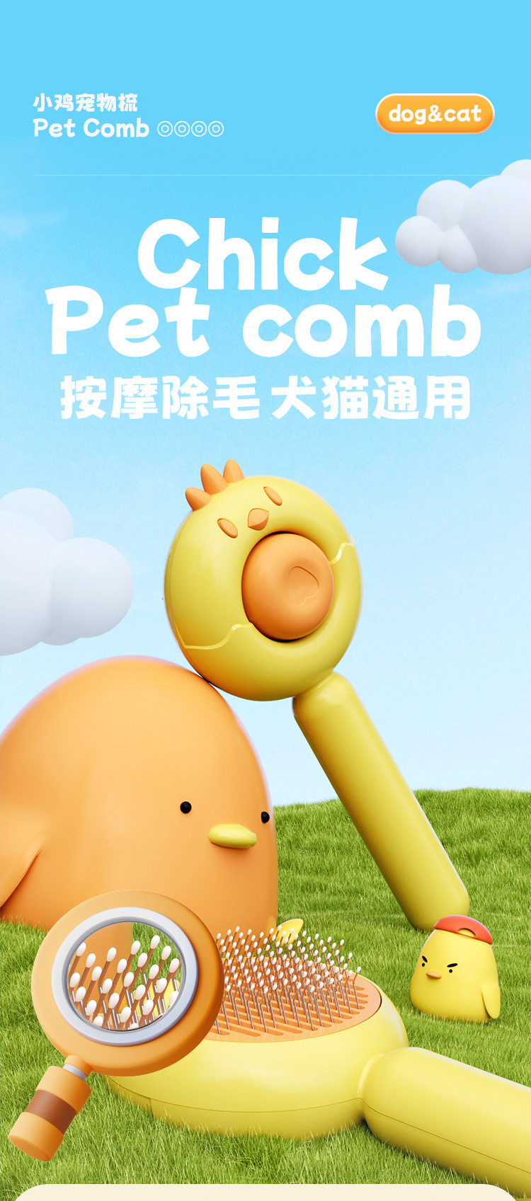 小鸡宠物梳子猫咪狗狗梳毛刷宠物专用针梳撸猫毛狗毛清理神器跨境详情2