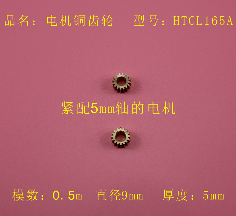 HTCL165A 0.5