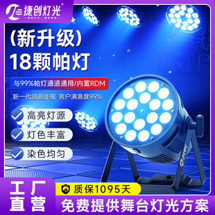 捷创舞台灯光54颗3w全彩帕灯舞蹈室氛围灯七彩染色灯舞台演出灯光详情4