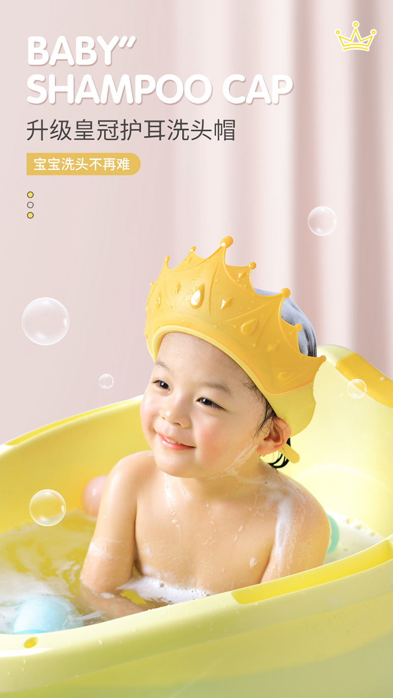 洗头帽儿童浴帽皇冠婴幼儿洗头帽防水可调节硅胶护耳宝宝洗头神器详情18